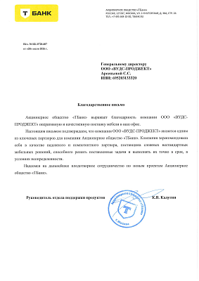 Тбанк