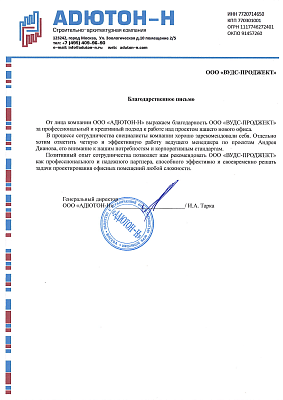 Адютон